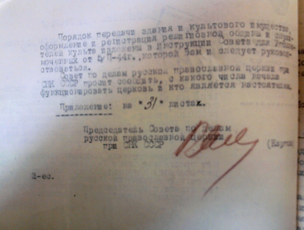 Вышний Волочёк. Разрешение на открытие Преображенской церкви. 1945 г.